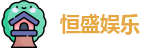  恒盛娱乐注册
